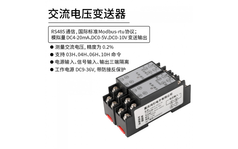 交流电压变送器 模拟量4-20mA输出 modbus-rtu通信